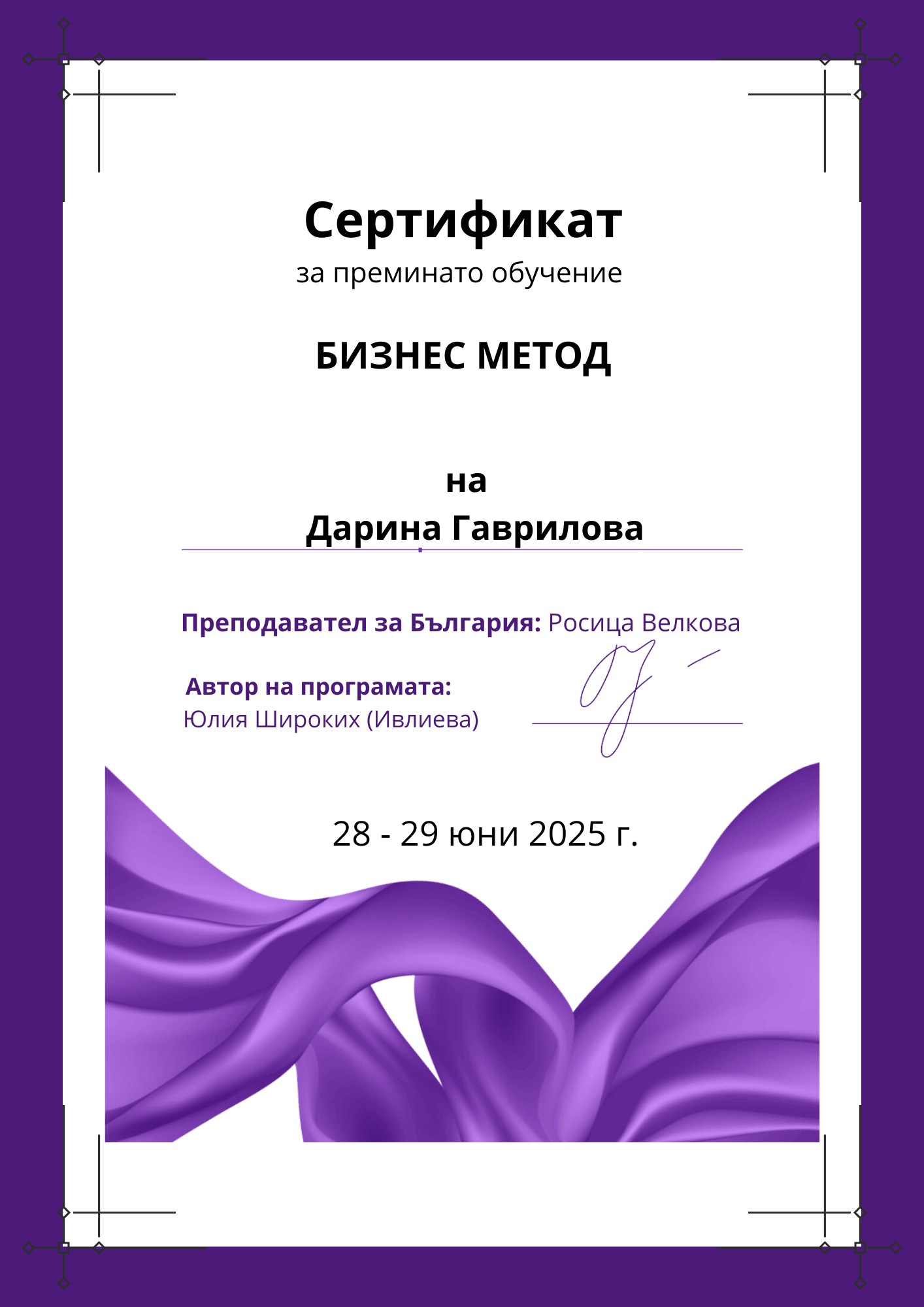 Бизнес МЛП, Дарина Гаврилова, jivnali.net