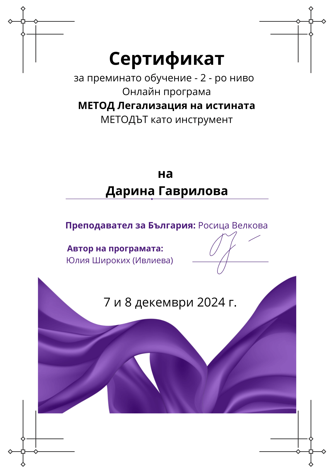 МЛИ ниво 2, Дарина Гаврилова, jivnali.net