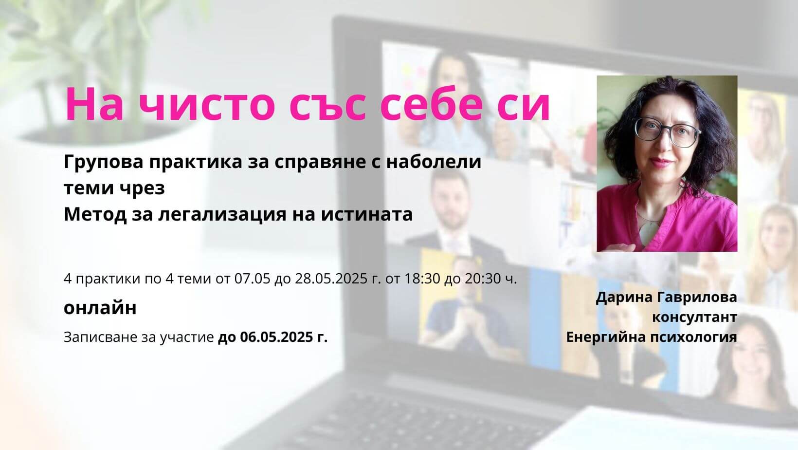 Метод за легализация на истината, Дарина Гаврилова, jivnali.net