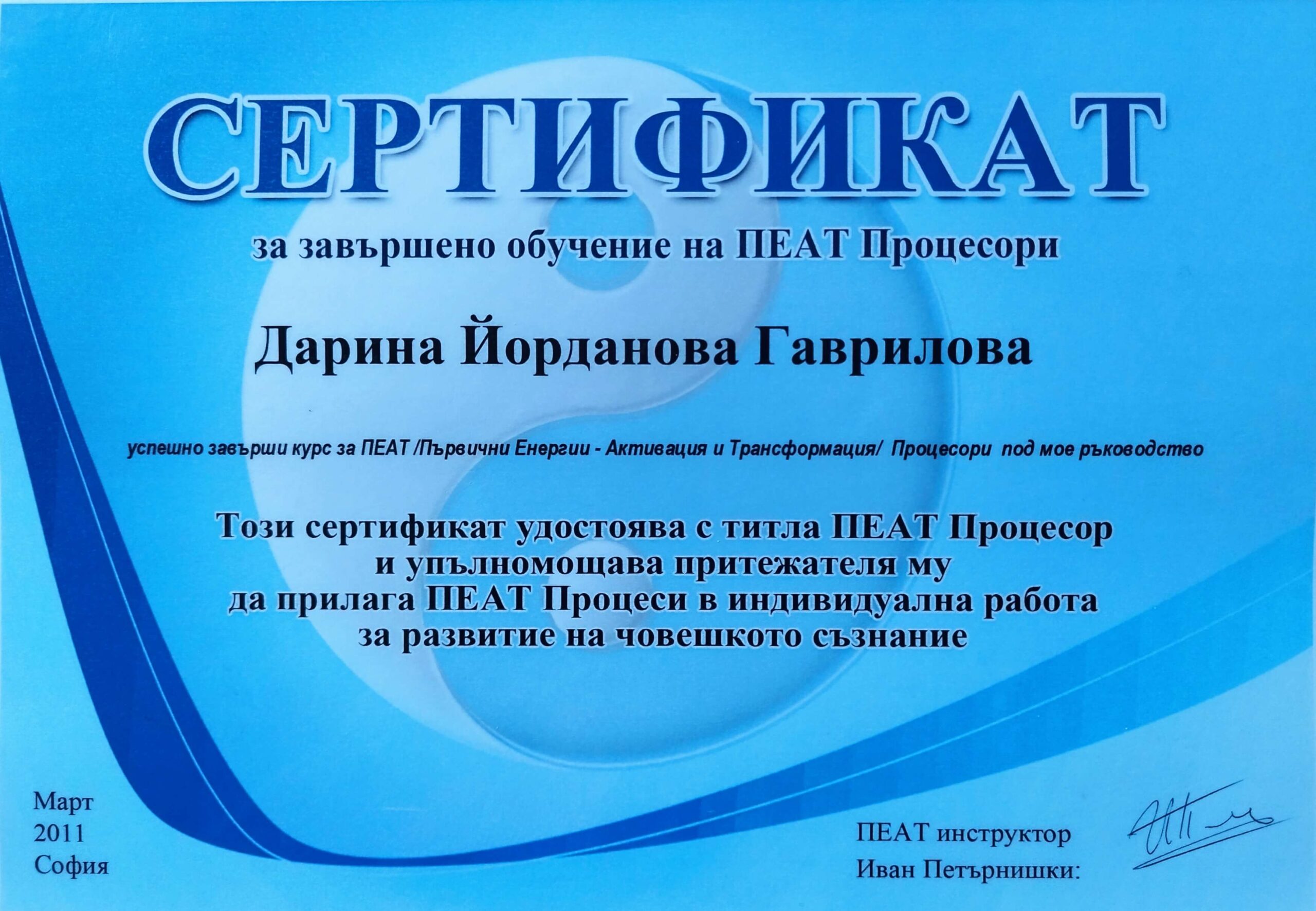 ПЕАТ, Дарина Гаврилова, jivnali.net