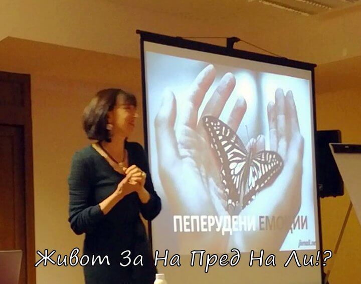 Избирам да знам, че точката още не е сложена