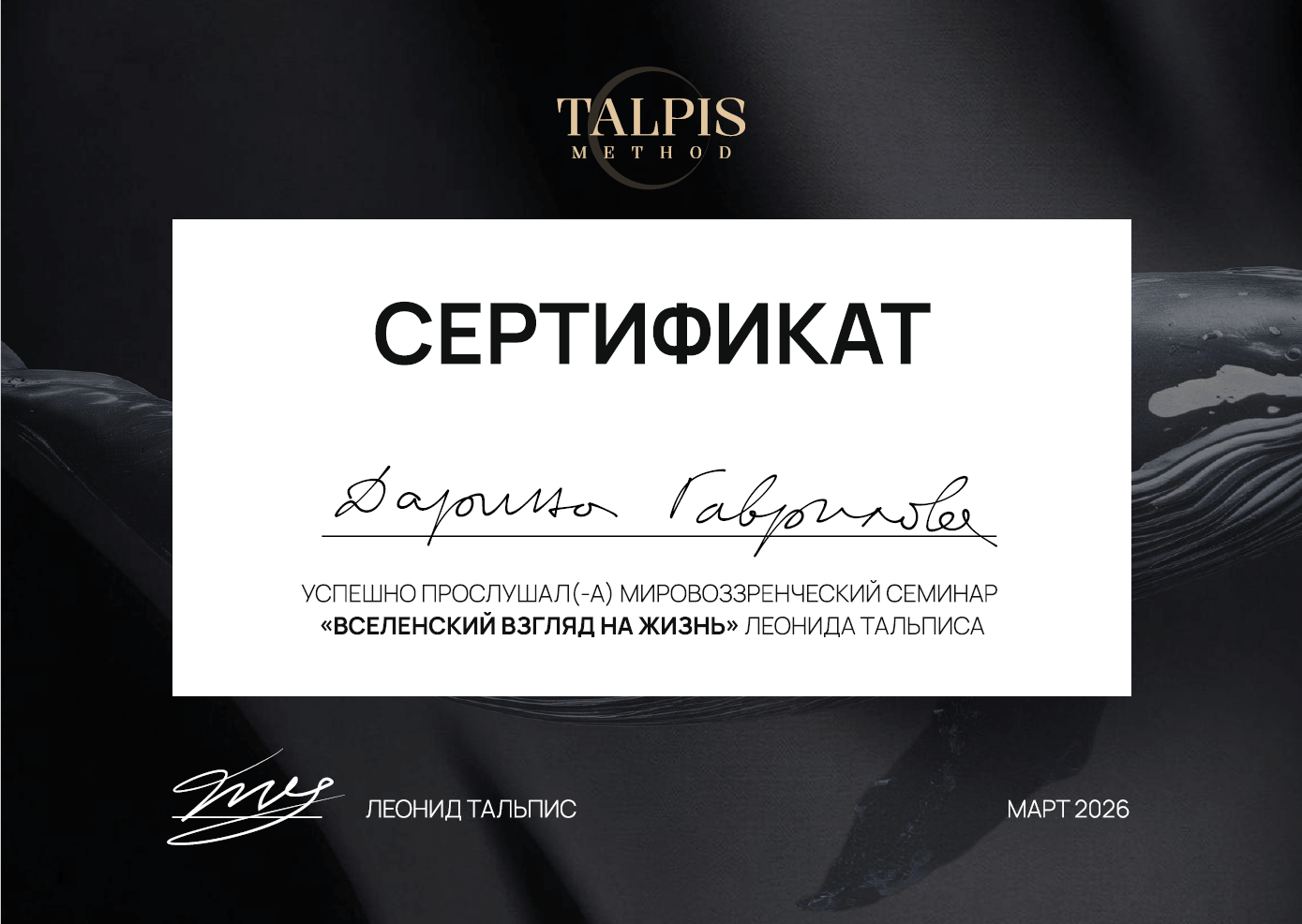 Сертификат Мировозренческий взгляд на жизни 2026-04-24 142908